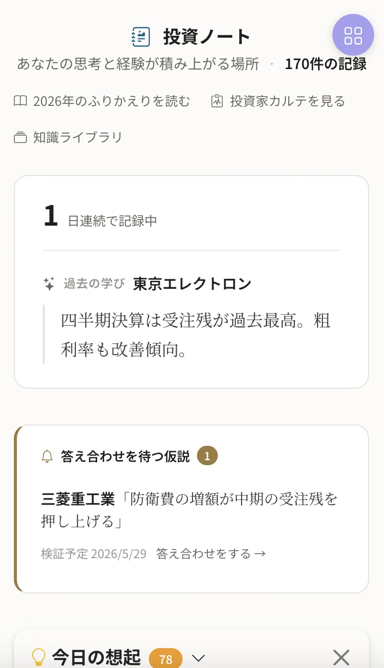 ホームの想起 — 答え合わせを待つ仮説