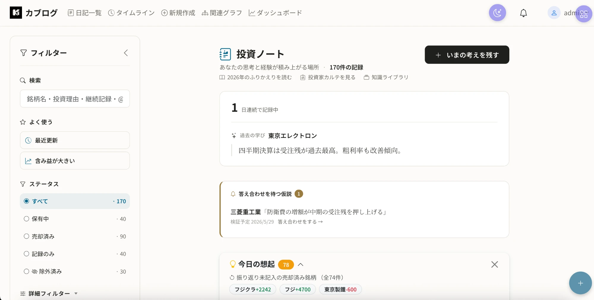カブログの実際の画面 — 静かな投資ノート